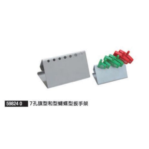 59824 0 7孔旗型和型蝴蝶型板手架